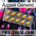 Аддий Generic cialis1